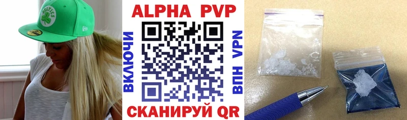 APVP кристаллы  Пугачёв 