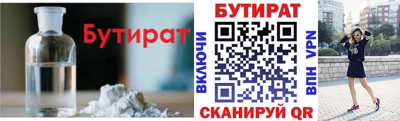 БУТИРАТ вода Пугачёв